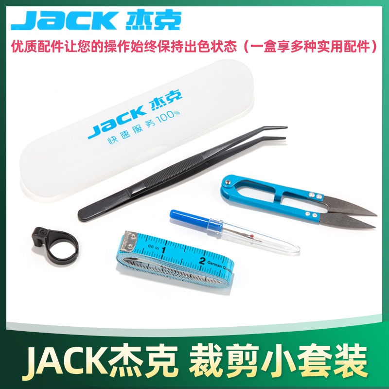 杰克裁剪小套装工业级锻造裁剪工具拆线刀铁线剪皮尺镊子指环刀