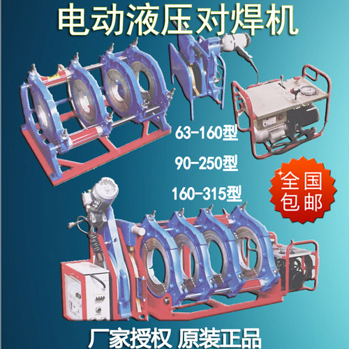 电动液压对焊机 管道对接机 双柱四环PE管热熔机 160/200/250/315
