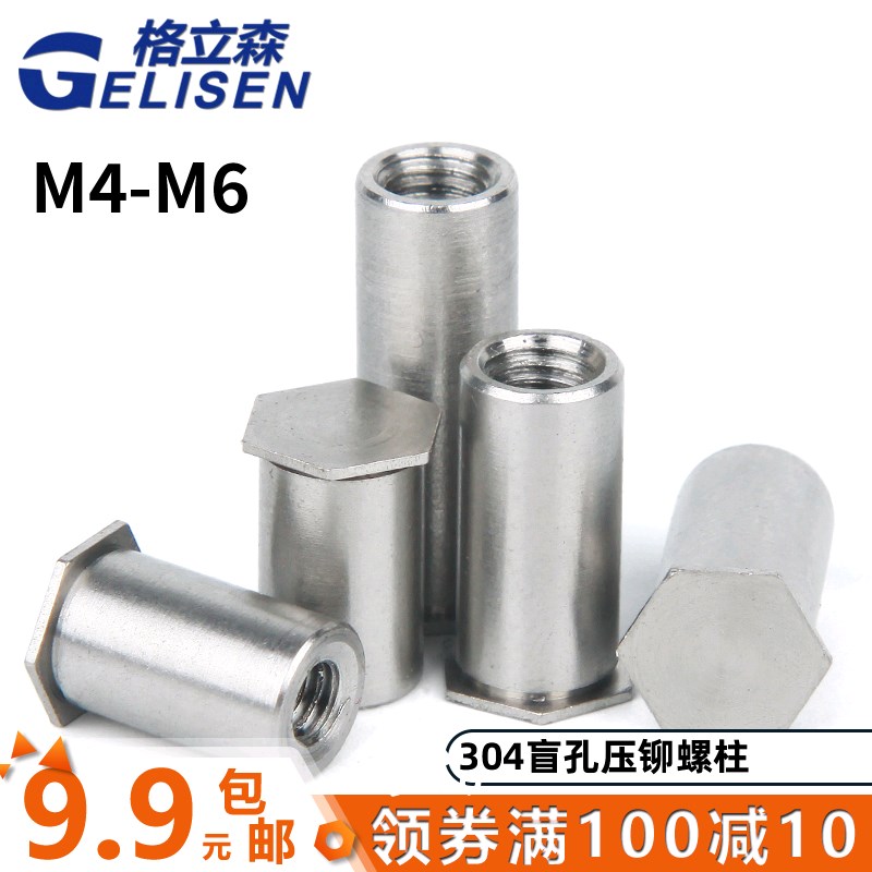 304不锈钢盲孔压铆螺柱/压铆螺母柱/压铆螺柱 M4 M5 M6