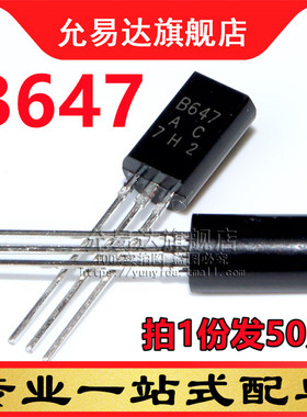 全新三极管TO-92 B647 50只