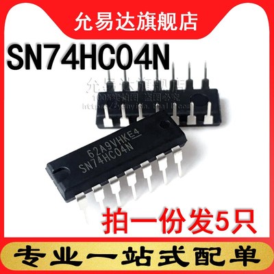 全新原装进口SN74HC04N 直插DIP (5只)