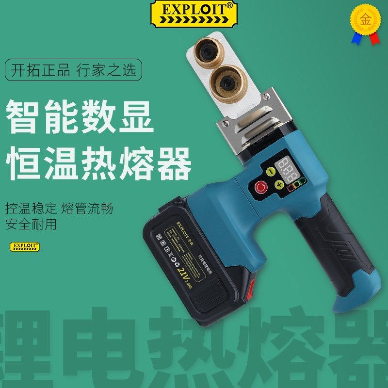 开拓锂电热熔器pp热熔机水管热容模头塑料焊接管补漏神器电溶烫焊
