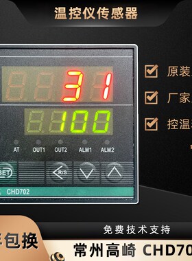常州高崎GDKCHD702高精度智能温控器GDK CHD702 XMT7-8011K02-DH