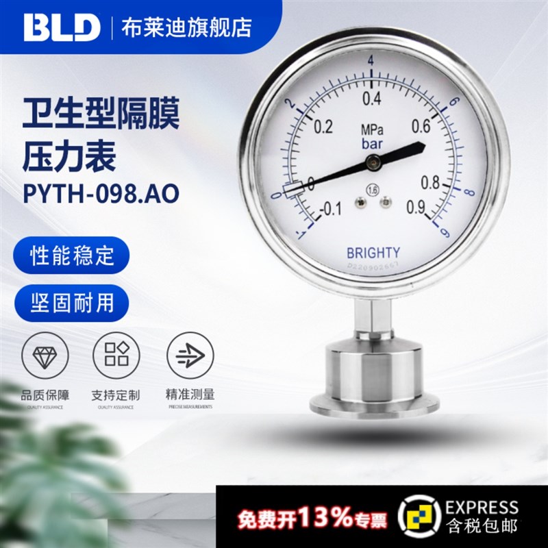BLD北京布莱迪卫生型隔膜压力表PYTH-098.AO.F6卡盘快卡连接 耐震