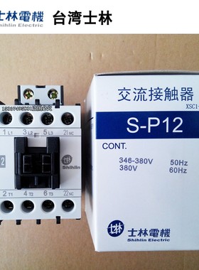 台湾士林交流接触器S-P11 12 16 21 25 30T 35T 40T 50T S-2XP11