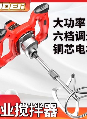 德国进口工业腻子粉搅拌机涂料油漆拌水泥腻子电动手持混凝土打灰