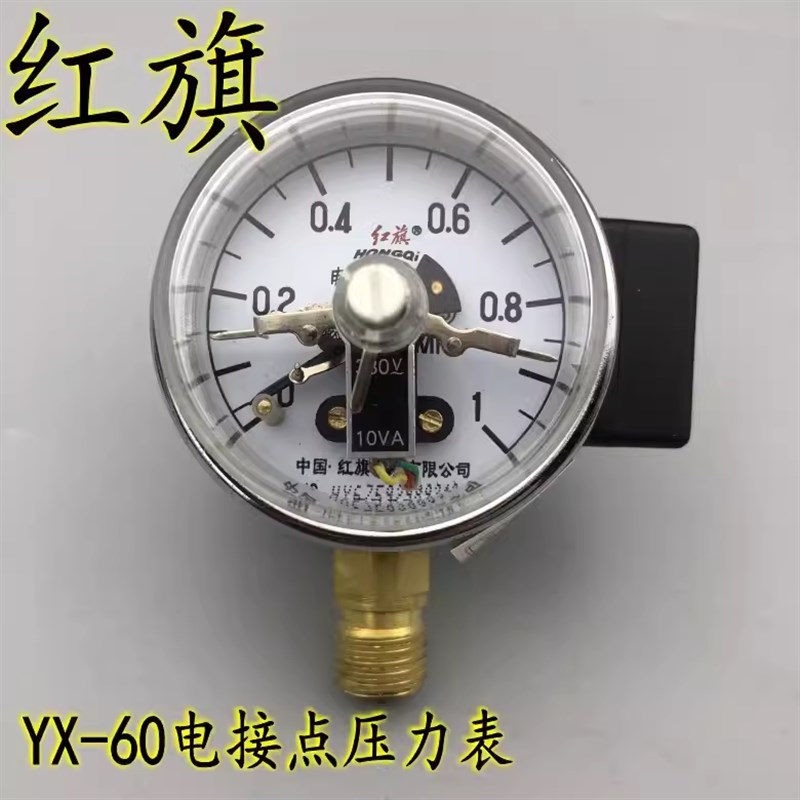 红旗电接点压力表YX-60 0-0.6 1 1.6带控制真空表-0.1-0mpa全规格