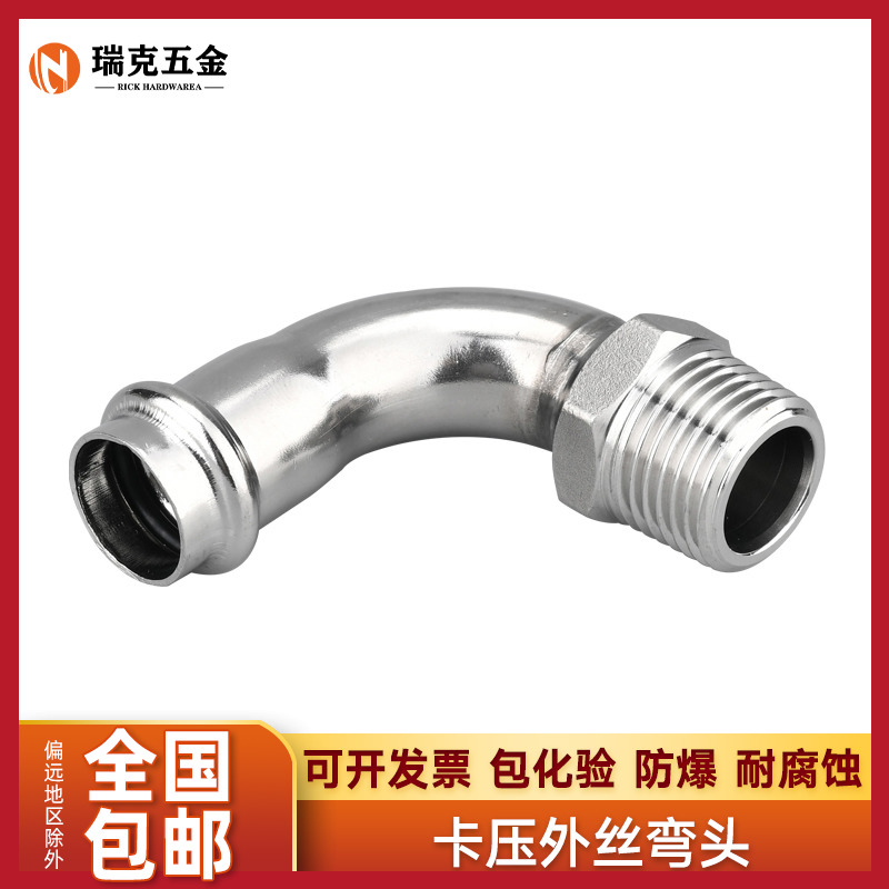 304不锈钢双卡压外丝弯头外螺纹直接水管接头薄壁等径管件直通4分