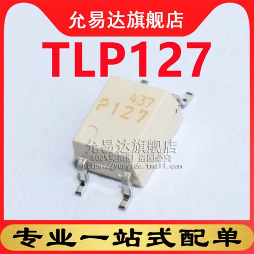 全新原装光耦TLP127   P127  贴片 SOP4 (1个)