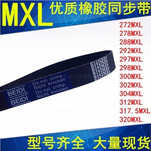 302 317.5MXL同步带 292 312 309 304 300 298 297 288 272MXL278
