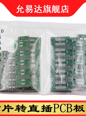 贴片转直插PCB板 7种转换板 MSOP10 SOT-23 SOP8~16~24~28