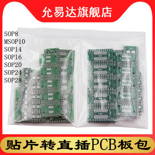贴片转直插PCB板 7种转换板 MSOP10 SOT-23 SOP8~16~24~28