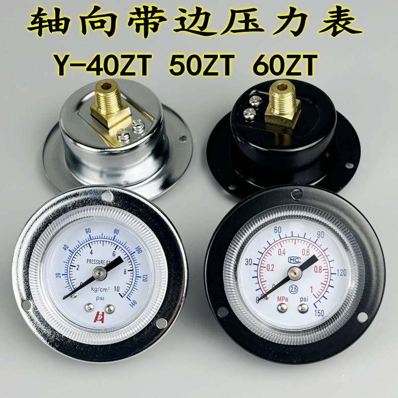 Y-40ZT 50ZT 60ZT轴向带边压力表真空表气压水压气动油压气源液压