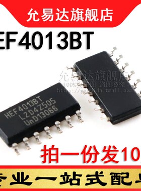 全新原装正品 HEF4013BT 贴片 SOP (10只)