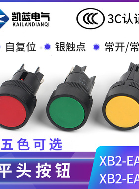 按钮开关圆形 XB2-EA142/131/135/145 小型自复位平头按钮二脚22m