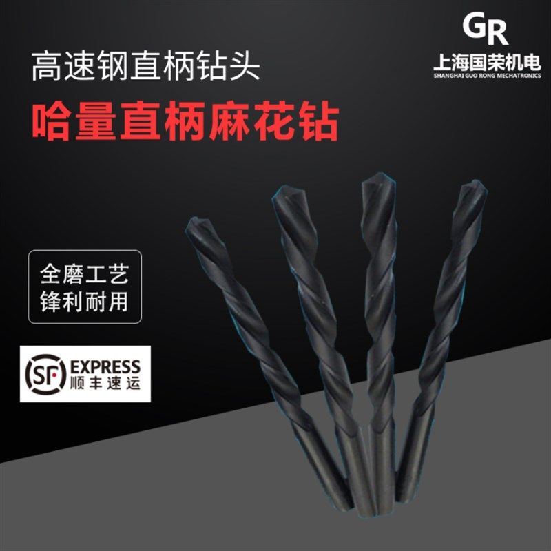 哈量直柄麻花钻头 电钻钻头1 2 3 4 5 6 7 8-15高速钢直柄麻花钻