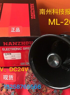 南州科技 ML-20电子报警器 高分贝黑色报警喇叭 20W/220V