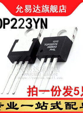 原装三极管 TOP223YN TO-220 (5只)