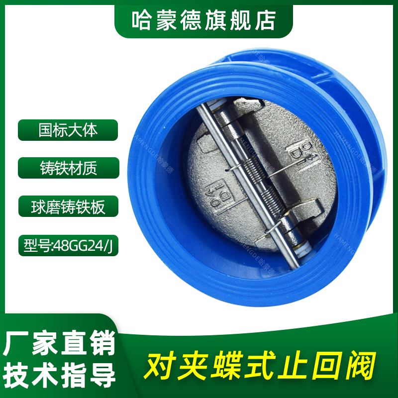 DH77X H76X对夹蝶形止回阀蝶式型双瓣止回阀水DN40 125 65 80 100