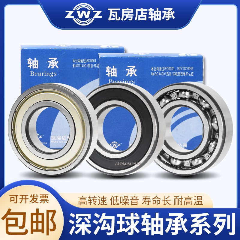 ZWZ瓦房店轴承61838/61840/61842/61844/61846/61848ZZ/2RZ