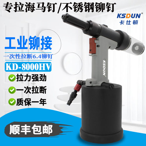 卡仕頓KD-8000L气动拉钉枪海马钉不锈钢钉自吸式工业级液铆钉枪