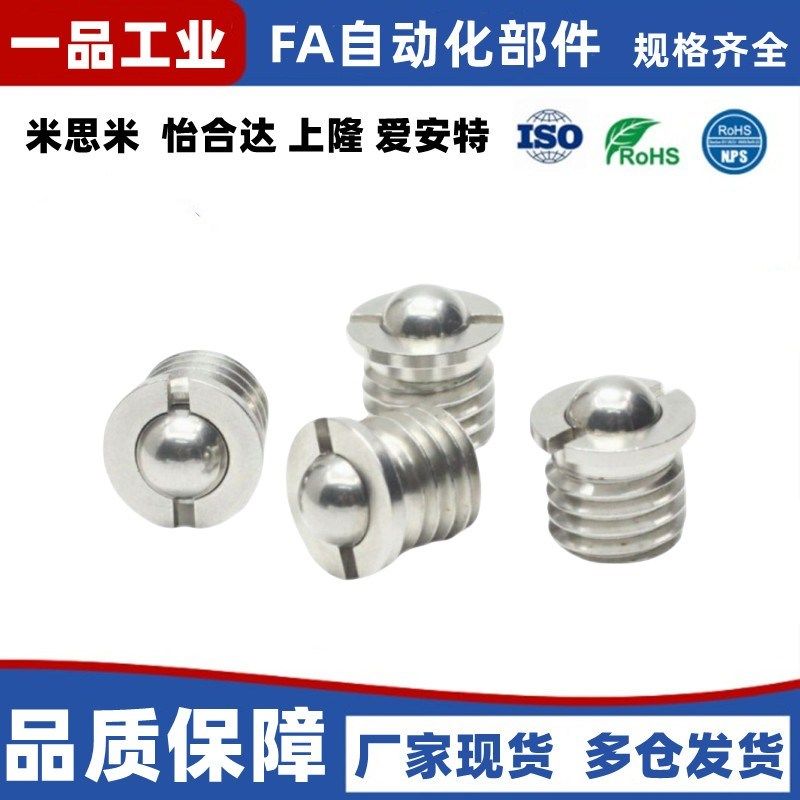 带法兰球头柱塞FBPJ FBPJS5 6 8 10 12台阶螺纹弹簧柱头定位波珠