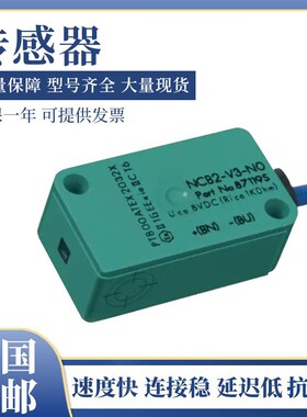倍加福型接近开关NCB2-V3-E2/E0/N0/N传感器 质保一年