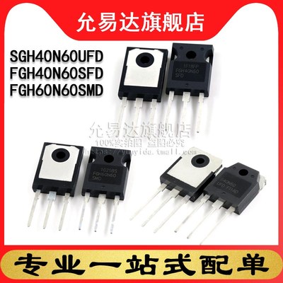 全新原装三极管 SGH40N60UFD FGH40N60SFD FGH60N60SMD TO-247