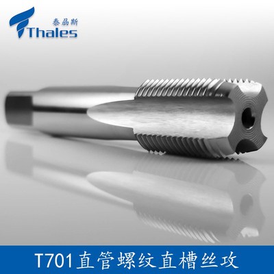 Thales泰刕斯圆柱管螺纹丝锥直槽英制平行水管牙丝攻G=BSPG=PF1/2