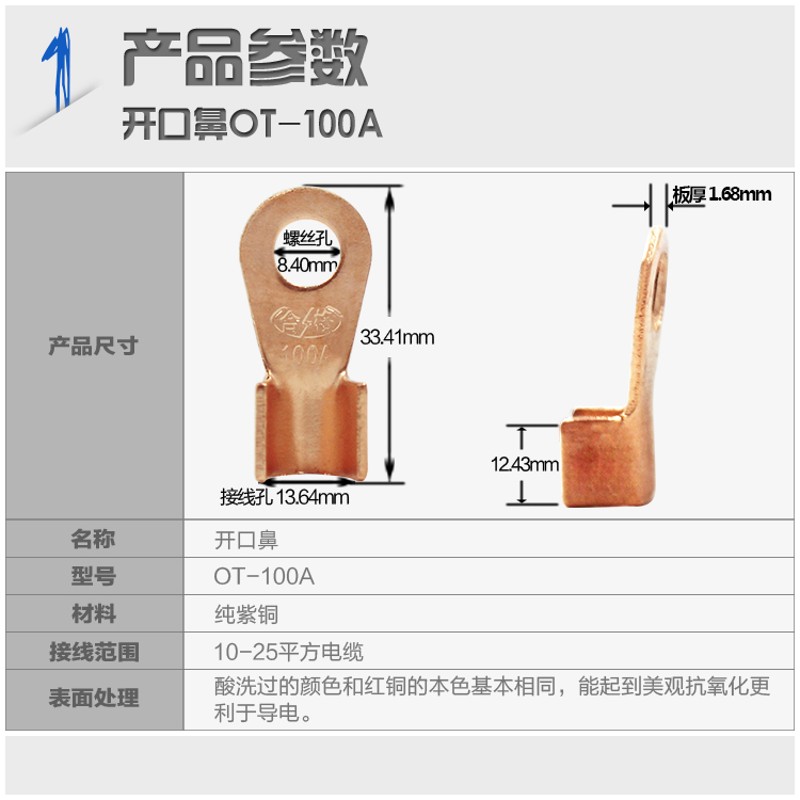 紫铜开口鼻 OT-100A 铜鼻子 电线铜接头 铜耳线 接线端子 国标A级