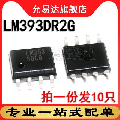 全新原装 LM393DR2G  印字LM393  SOP8 贴片 (10只)