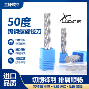 50度Lucater整体硬质合金钨钢机用直柄螺旋铰刀小数点加长 饺刀