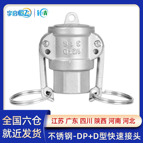 304不锈钢扳把式卡接水油软管快速接头DP+D型组合内丝封堵头盖子
