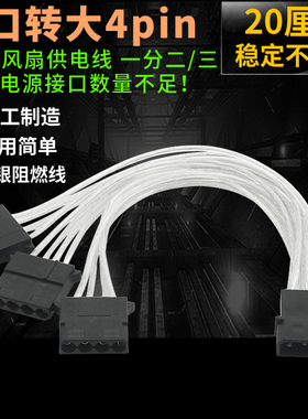 镀锡D口转大4pin一分三CPU机箱电源线转接 大4针接口供电线风扇线