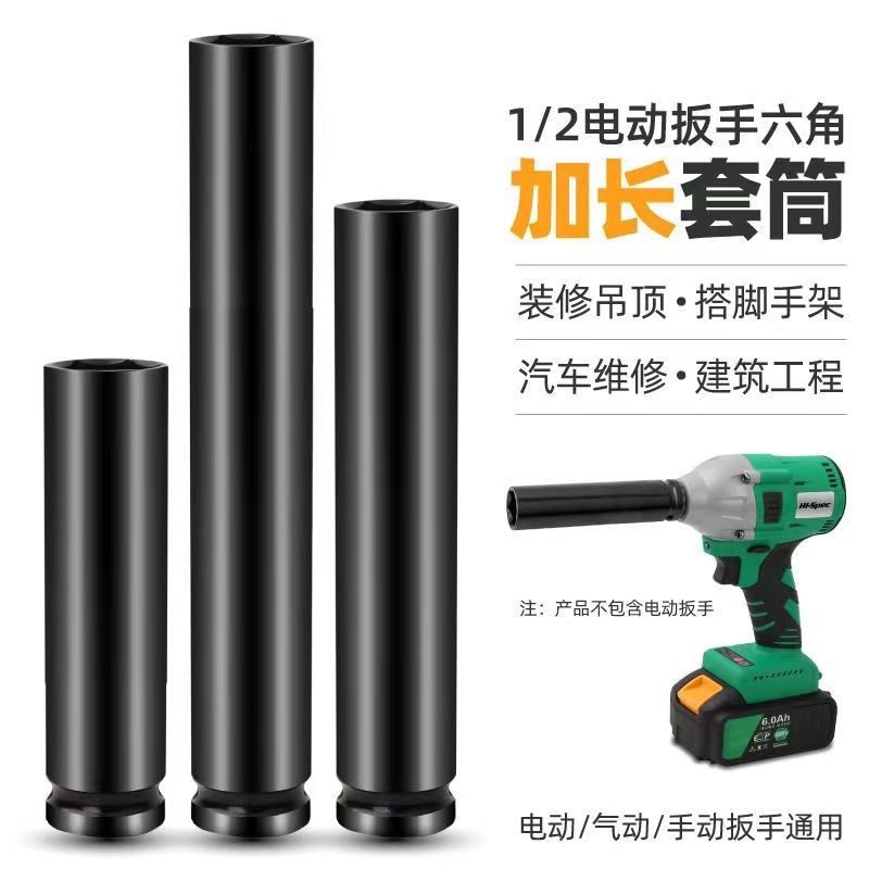 电动扳手套筒头全套加长内六角螺丝电钻风炮7 8 14mm风批套筒套装