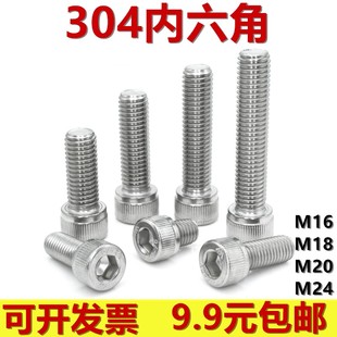 304不锈钢内六角螺丝圆柱头螺钉M16M18M20M24 200 40x50x60x70x80