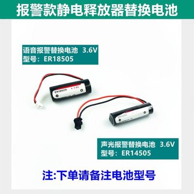 人体静电释放器电池声光报警电池语音报警电池静电消除器替换电池