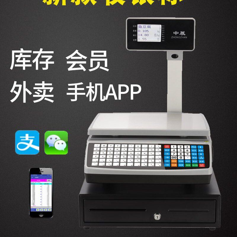 超市商用电子称重一体收银机条码秤水果店熟食打印出票麻辣烫专用