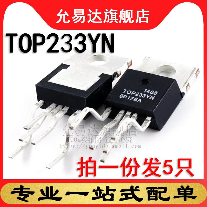 原装 三极管 TOP233YN TO-220 (5只)