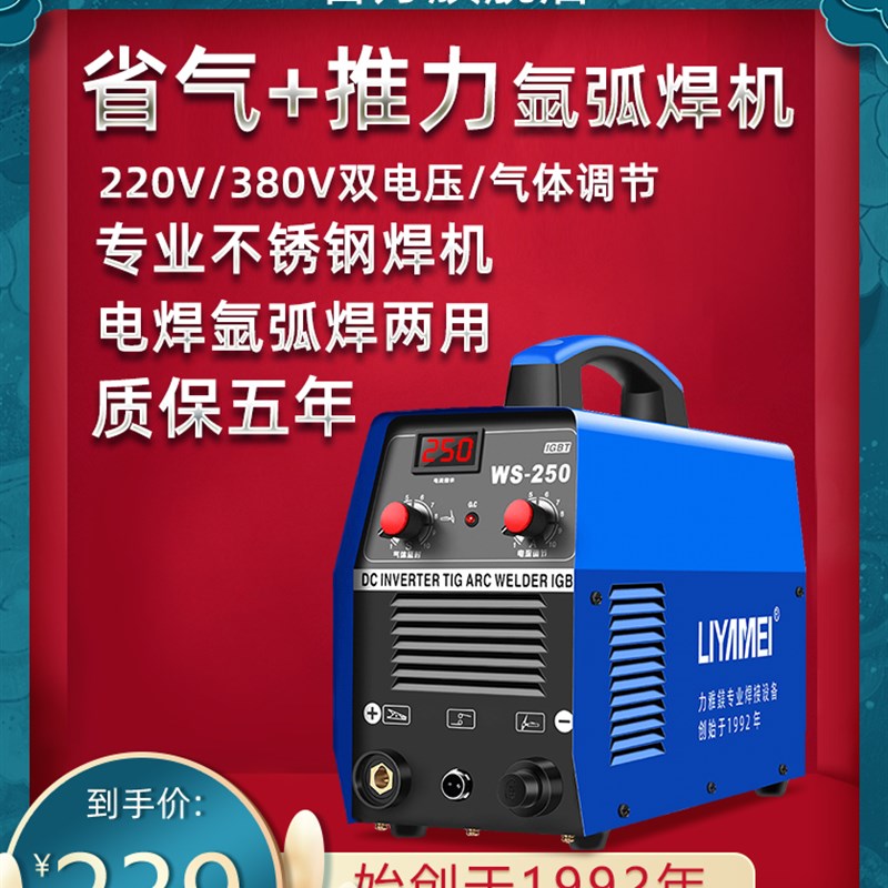 力雅镁WS-250不锈钢焊机工业级220V氩弧焊机家用小型两用电焊机
