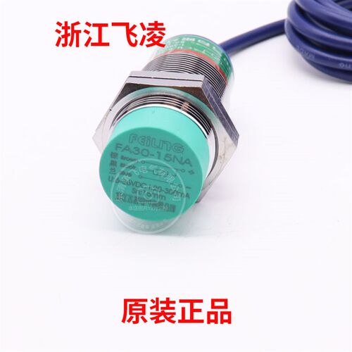 飞凌接近开关金属感应传感器FA30-15NA-LA-KB-PA-KA-NB/CA30/15mm