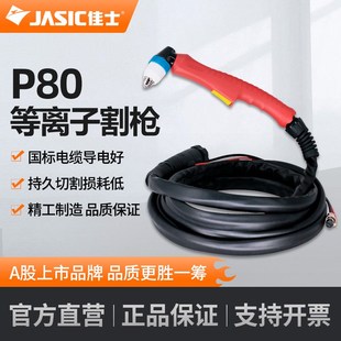 佳士P80等离子切割机配件60/80/100割枪割嘴导电嘴电极喷嘴保护罩