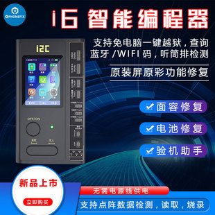 I2C i6智能编程器面容点阵修复小板原彩修复仪器越狱查码数据备份