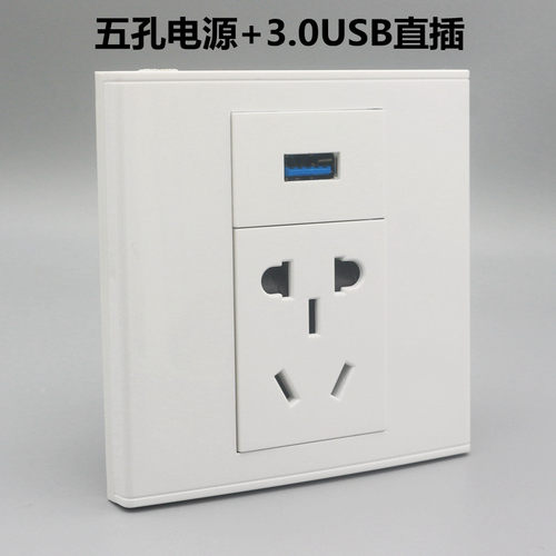 86型3.0版USB带电源墙壁面板直插USB数据延长+拧线小五孔电源插座