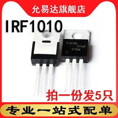 原装正品mos场效应管IRF1010  TO-220  (5只)