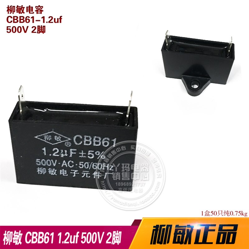 柳敏电容 CBB61 1.2uf  500V 2脚 插片