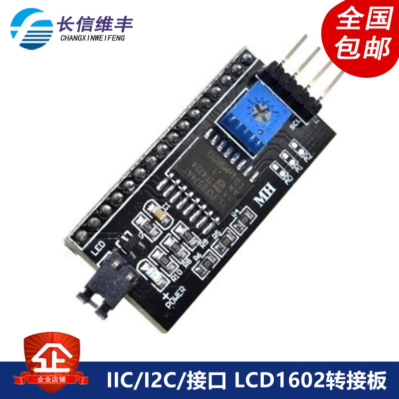 IIC/I2C/接口 LCD1602转接板送函数库LCD2004转接版 PCF8574 扩展