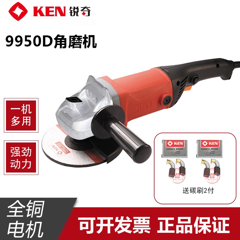 KEN锐奇角磨机9950D/ 9925D/9550B大功率1240W磨光机打磨抛光机