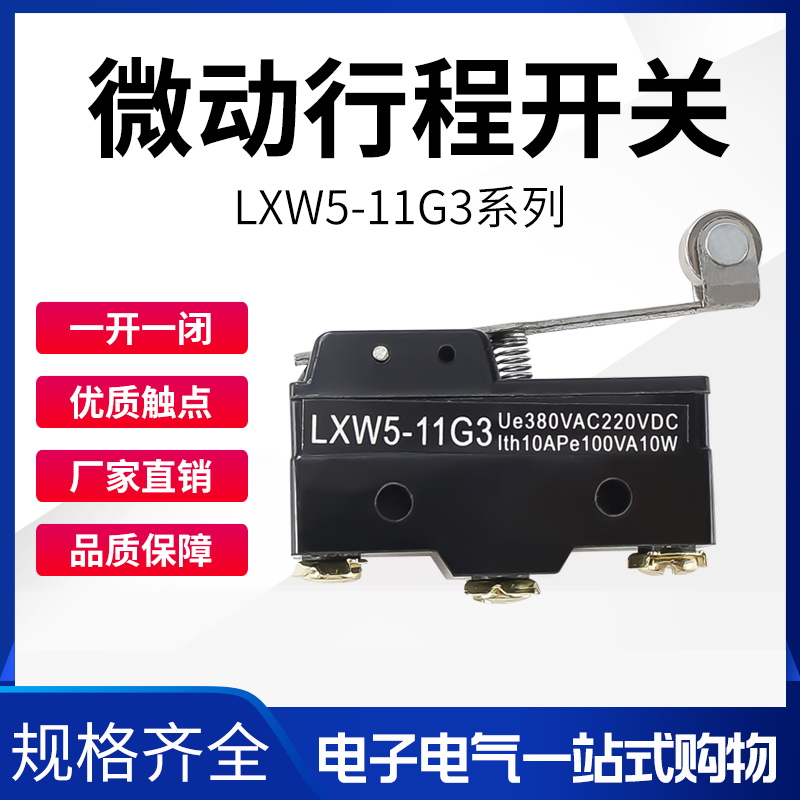 行程开关 限位开关 微动开关 LXW5-11G3 铰链滚轮中杠杆型