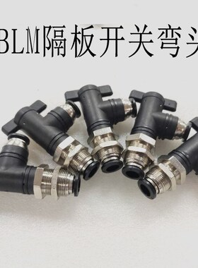 新款 L型隔板手阀BLM04/06/08/10/12球阀/手阀开关隔板式气管接头